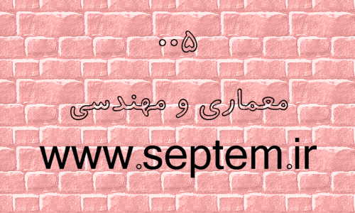 معماري و مهندسي