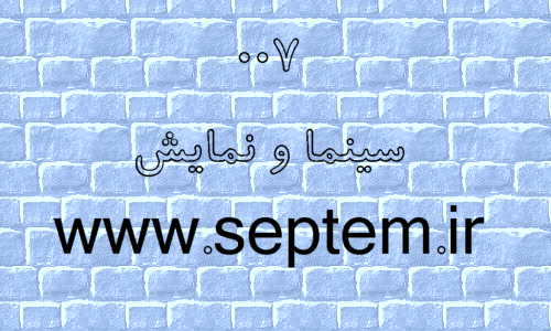 سينما و نمايش